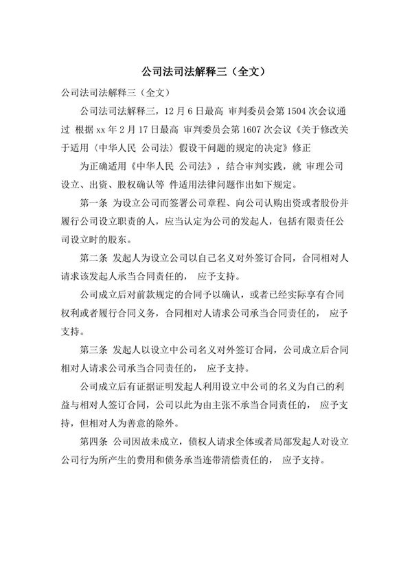公司法司法解释三(全文)