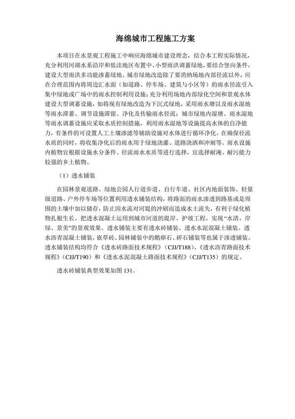 海绵城市工程施工方案