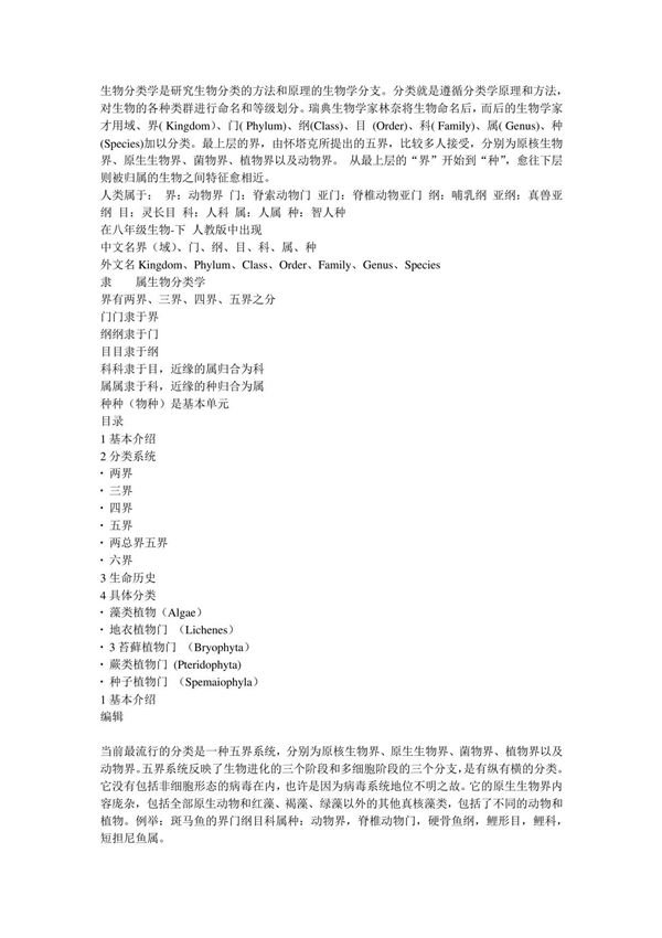 界门纲目科属种