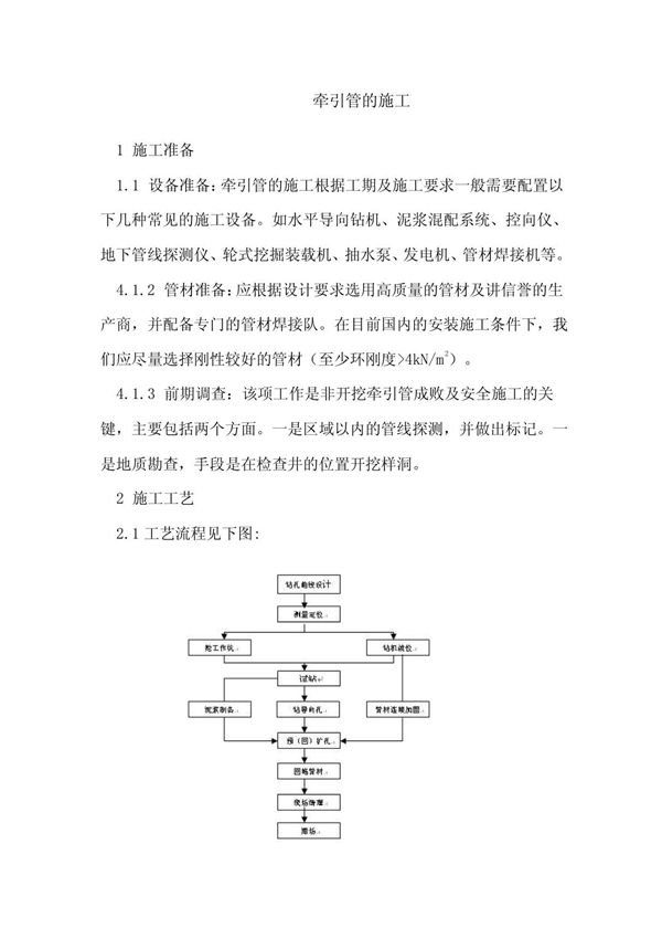 牵引管的施工方法