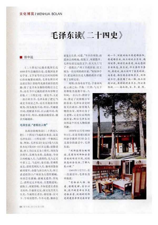 毛泽东读《二十四史》