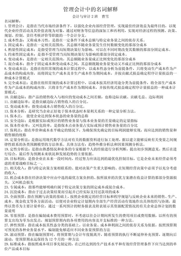管理会计名词解释简答题详解(1)