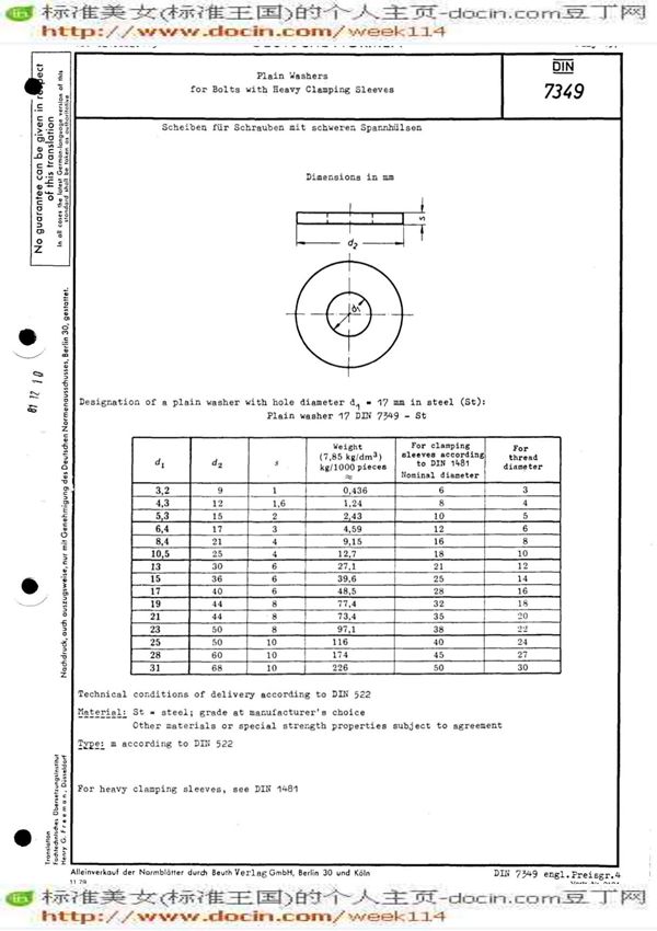 (DIN德国标准)DIN 7349-1974 重型垫圈