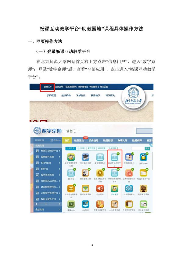 畅课互动教学平台助教园地课程具体操作方法
