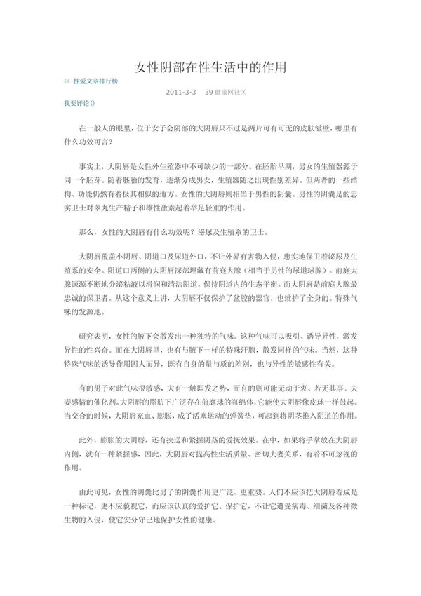 女性阴部在性生活中的作用