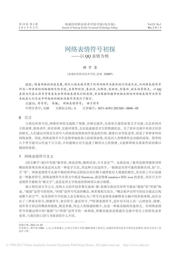 网络表情符号初探 以QQ表情为例