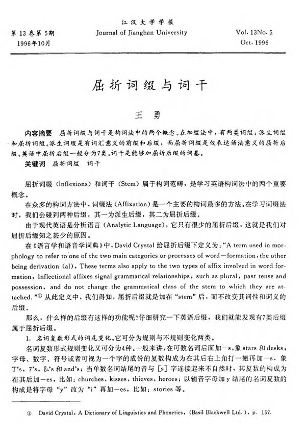 屈折词缀与词干