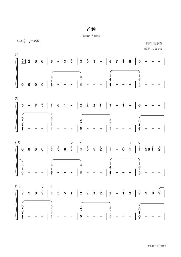 钢琴谱 芒种-适配版 双手简谱 共4张(全)