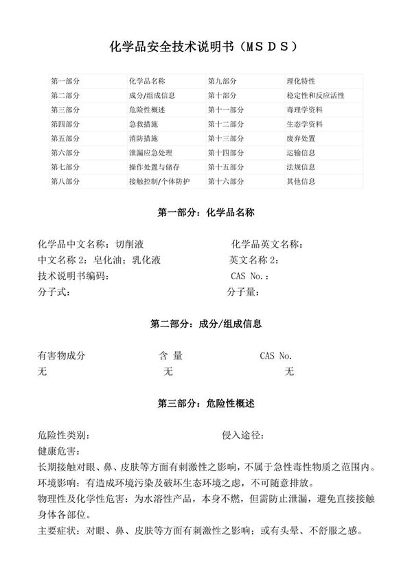 切削液MSDS