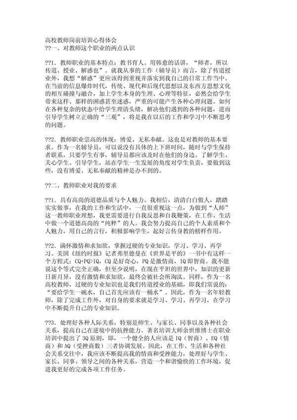 高校教师岗前培训心得体会  200