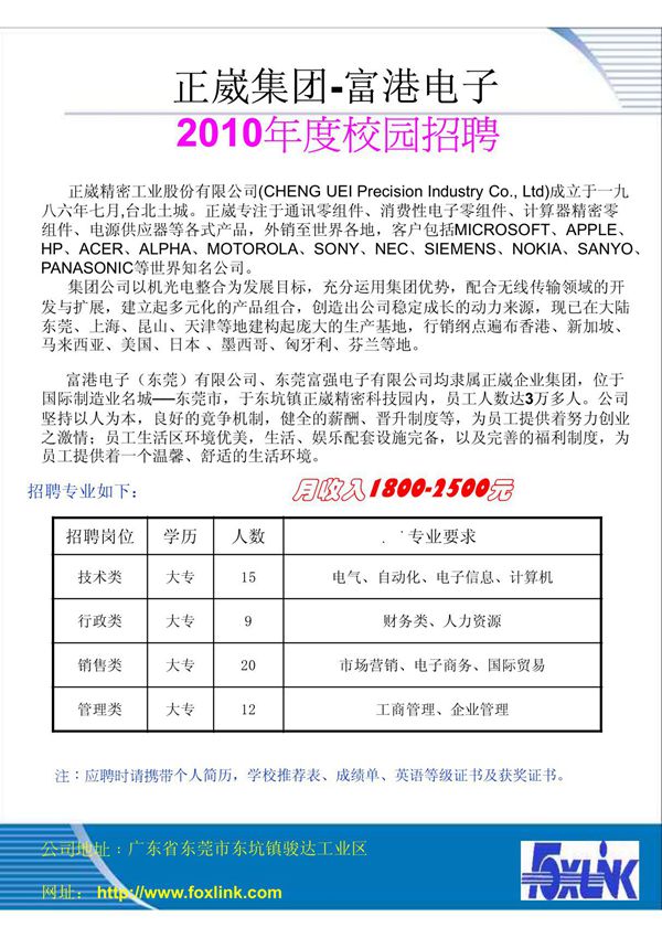 正崴精密工业股份有限公司(CHENG UEI Precision Industry Co,