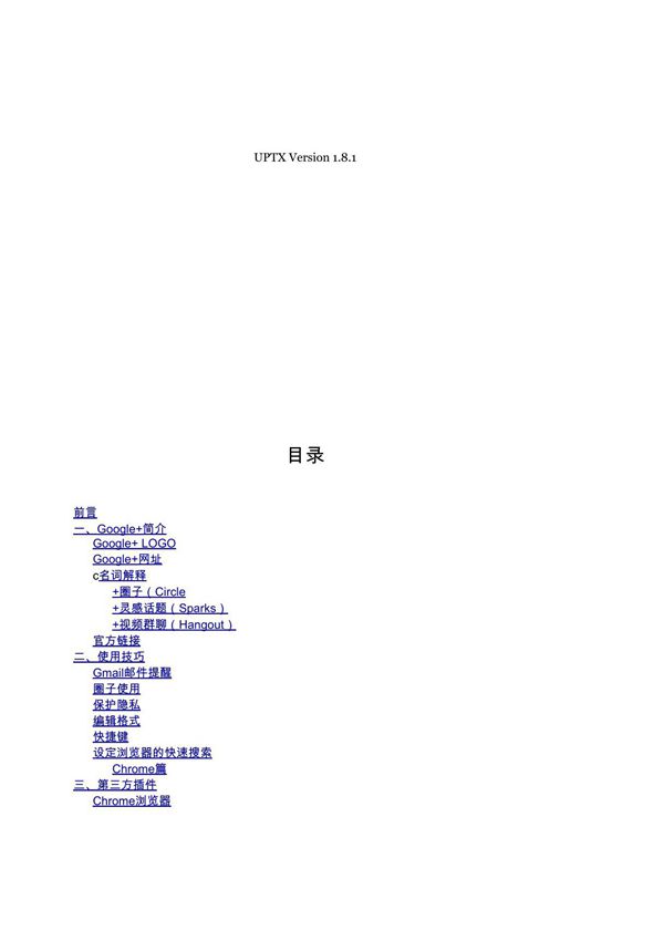 Google Plus 中文用户手册