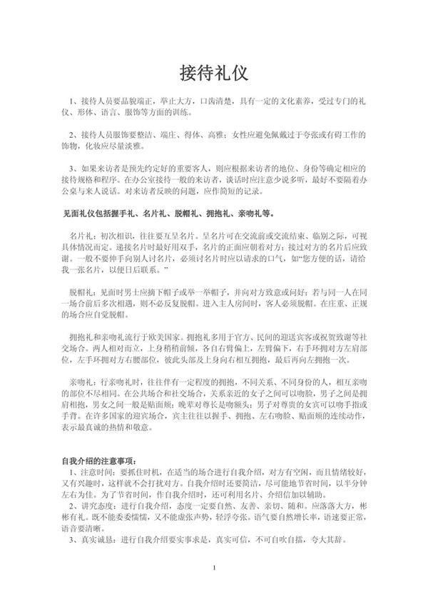接待的礼仪