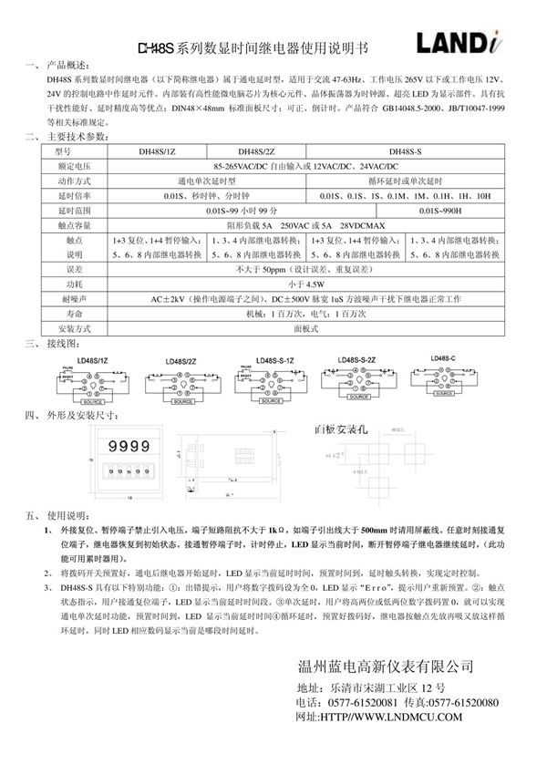 DH48S系列数显时间继电器使用说明书