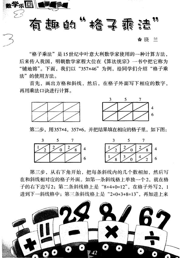 有趣的格子乘法