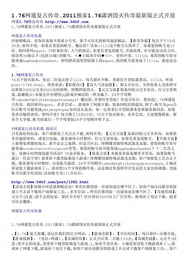 1 76网通复古传奇 2011独家1 76潇洒毁灭传奇最新版正式开放