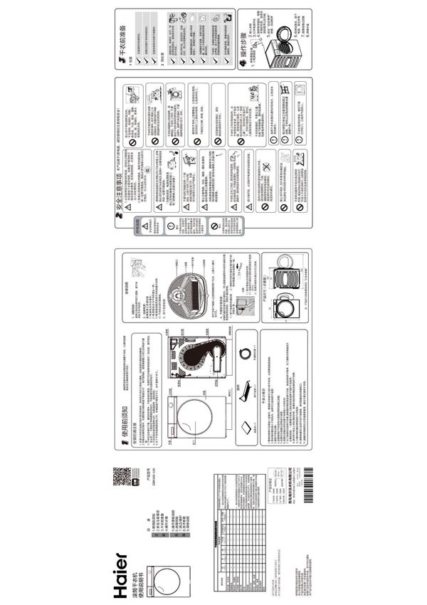Haier海尔洗衣机GBN100-126说明书