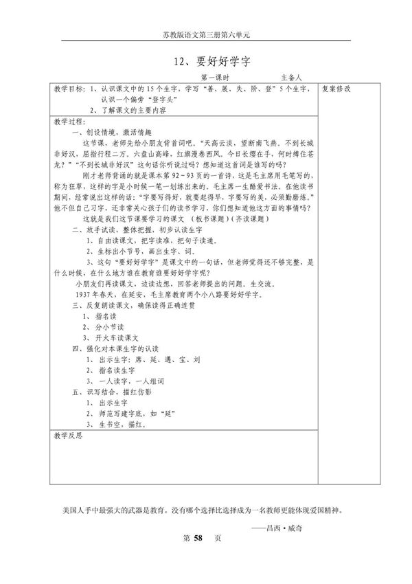 苏教版小学二年级语文第三册第六单元教案