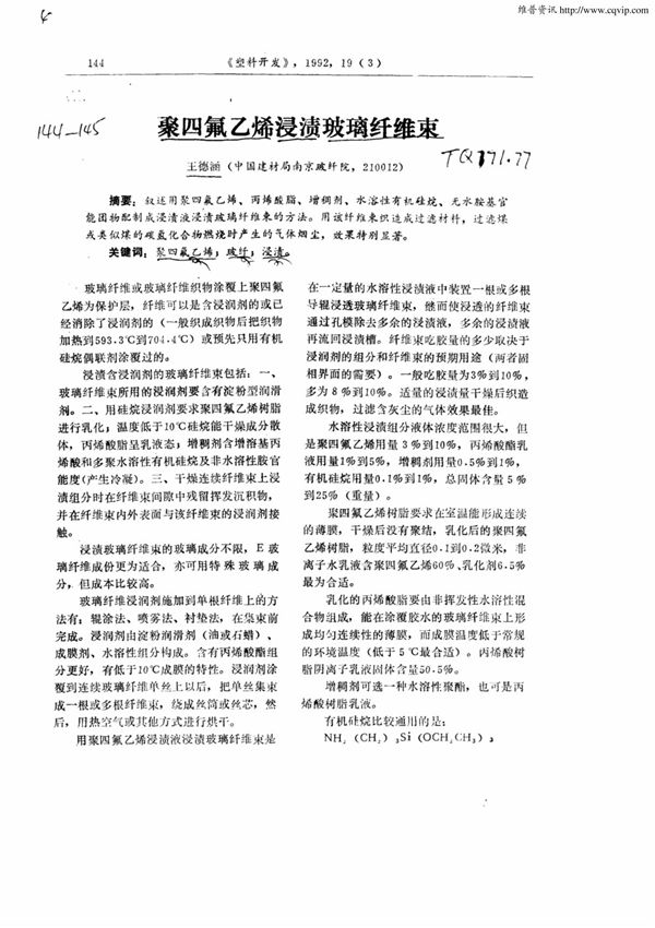 聚四氟乙烯浸渍玻璃纤维束