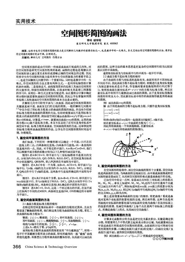 空间图形简图的画法