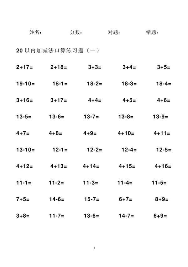 20以内加减法100道题(共8套)-直接打印版