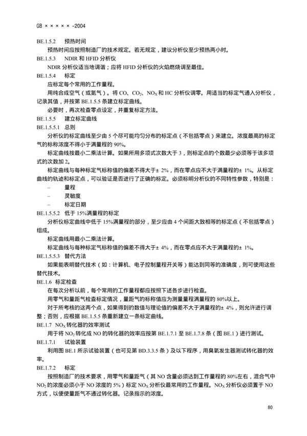 国家标准GB17691-2005车用压燃式 气体燃料点燃式发动机与汽车排气污染物排放限值及测量方法(中国Ⅲ Ⅳ Ⅴ阶段)(发布稿)-国四排放标准电子