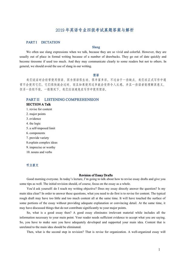 2019年英语专业四级真题解析