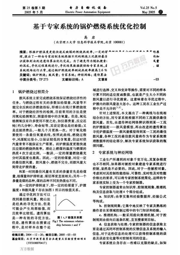 (精品)基于专家系统的锅炉燃烧系统优化控制