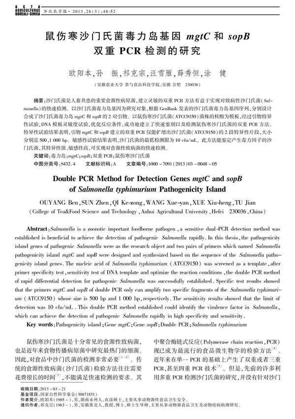鼠伤寒沙门氏菌毒力岛基因 mgtc 和 sopb双重 pcr 检测的研究 double pcr method for detection genes mgtc and sopb of salmonella typh