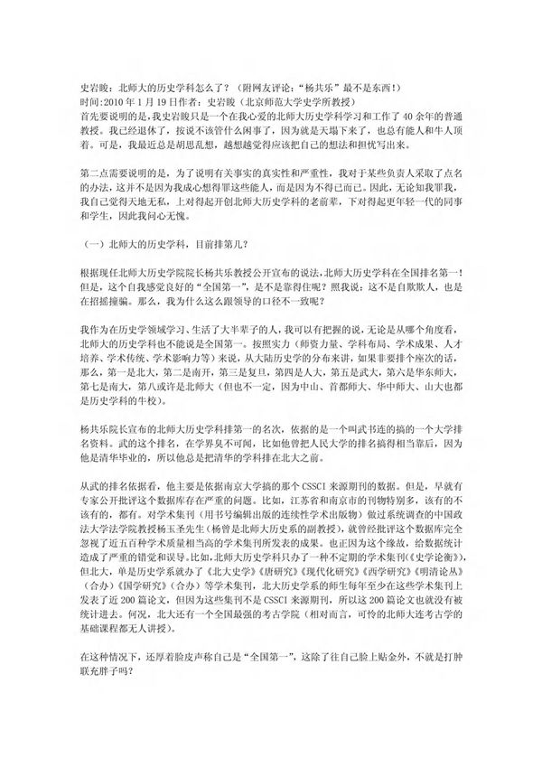 史岩睃 北师大的历史学科怎么了?(附网友评论 杨共乐最不是东西) 2448
