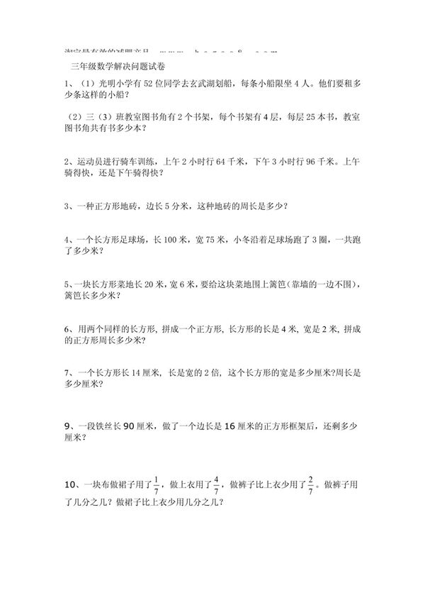 三年级数学解决问题试卷