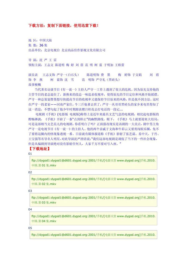 2010陈道明 王志文联袂主演热播剧《手机》全36集(国语中字)