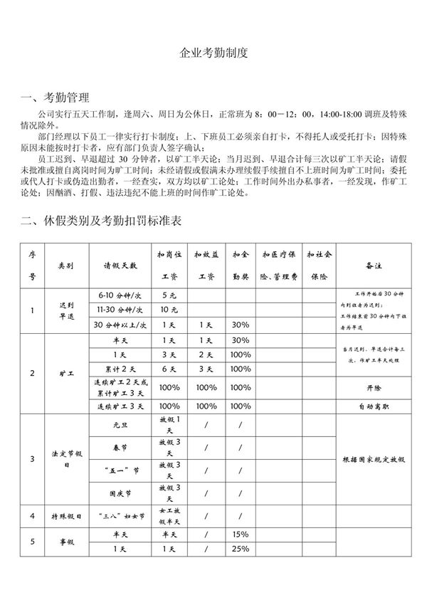 工厂企业考勤制度范本