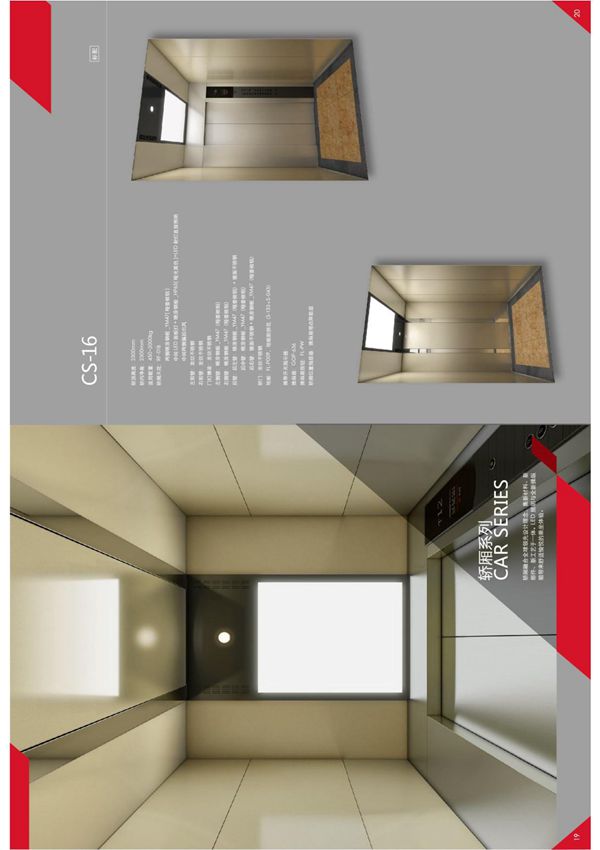 电梯样本图册及主要设计规格参数表