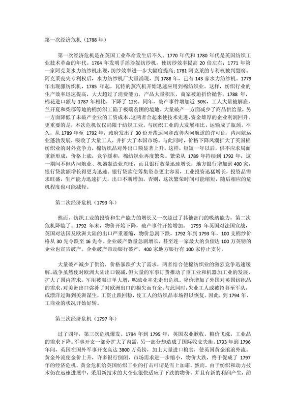 第一次经济危机