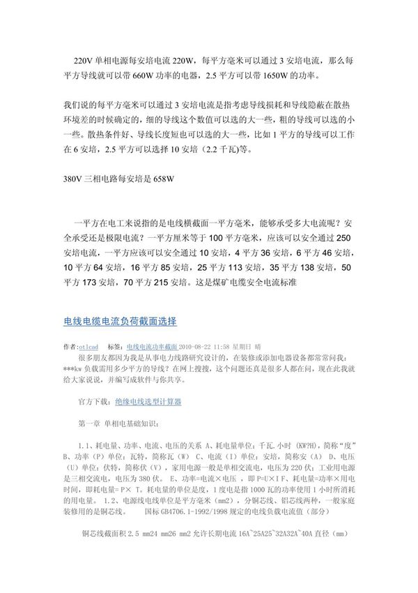 电线截面与电流电压关系