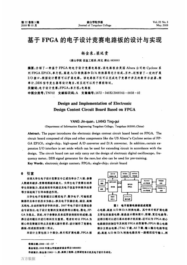 基于fpga的电子设计竞赛电路板的设计与实现