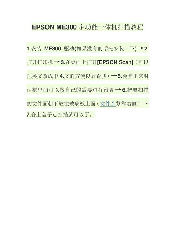 EPSON扫描教程