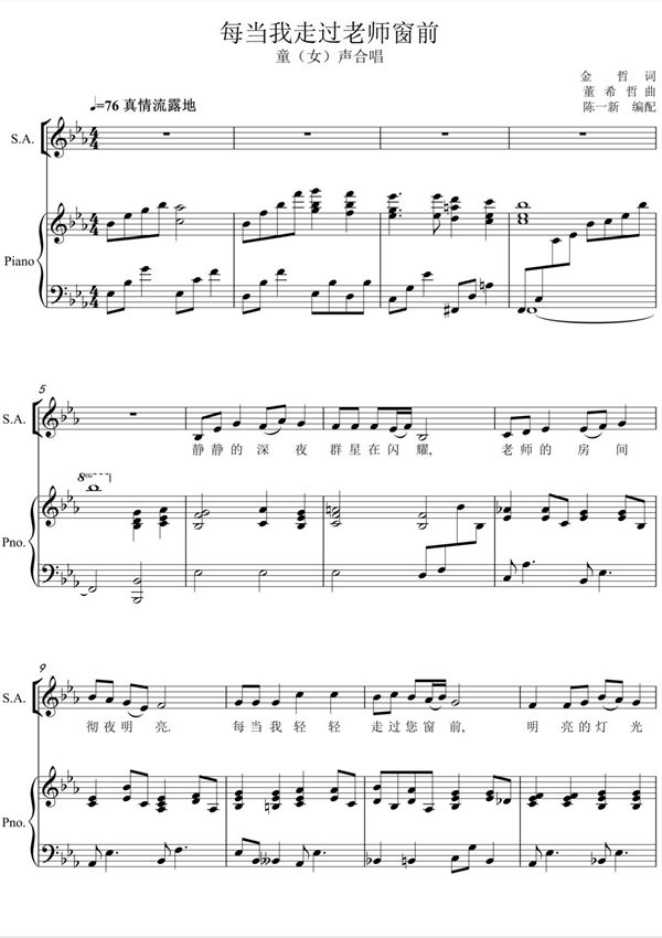 每当我走过老师窗前童 女声合唱谱