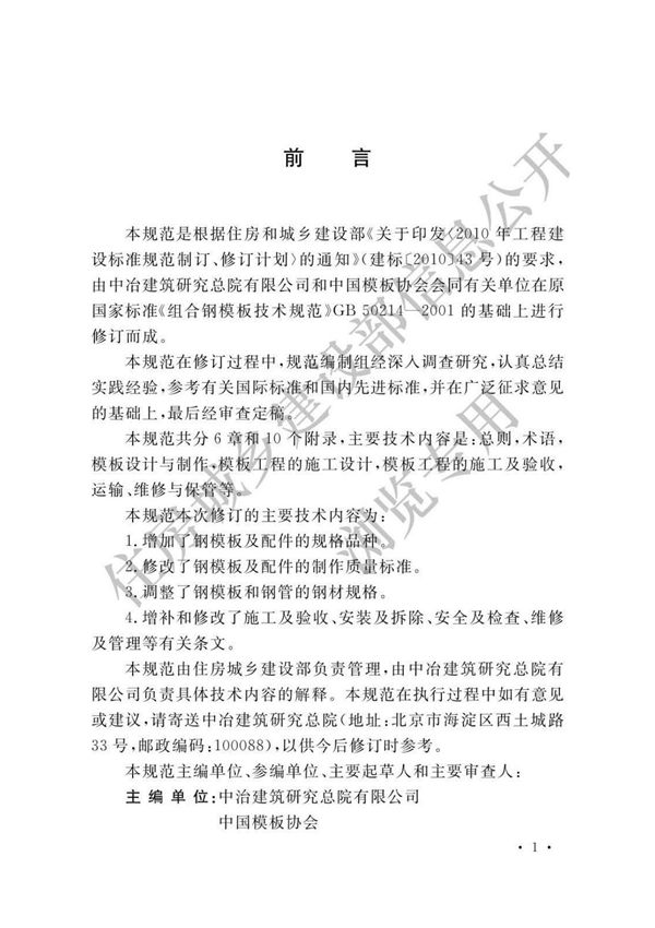 GBT50214-2013 组合钢模板技术规范