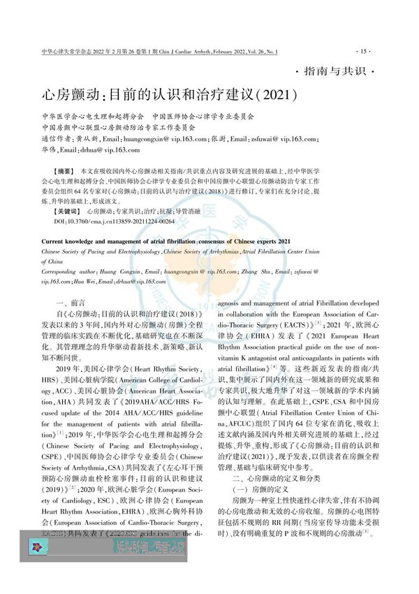 心房颤动 目前的认识和治疗建议(2021)