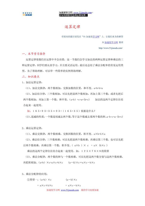 四年级下册数学《运算定律与简便运算》运算定律 知识点整理