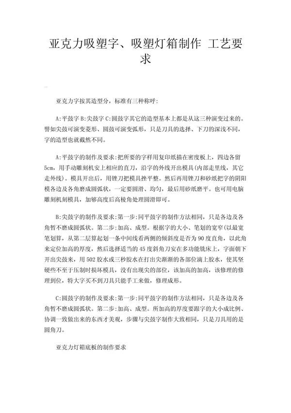 亚克力吸塑字 吸塑灯箱制作 工艺要求