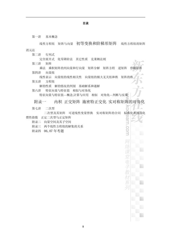 线性代数电子版教材