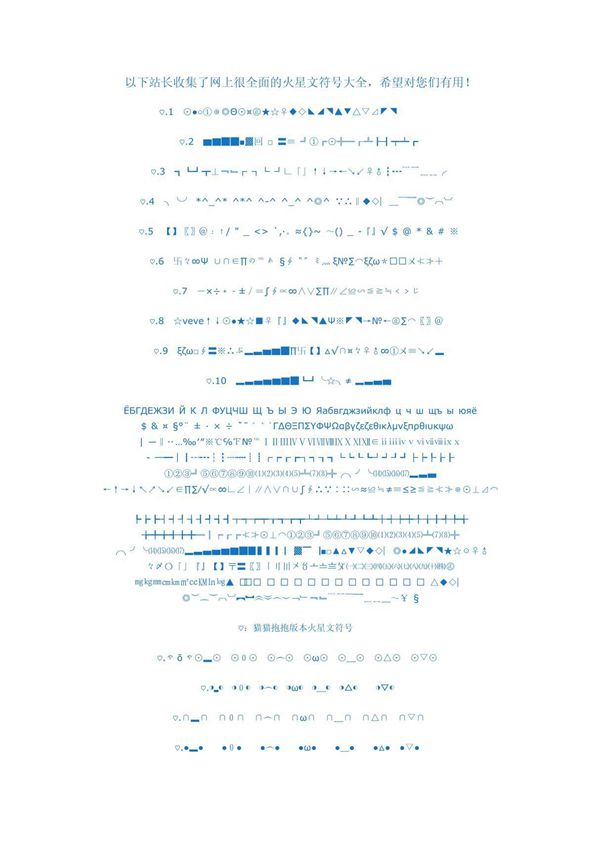 火星文符号大全