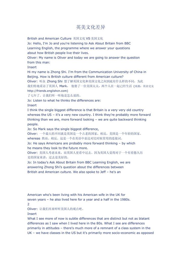 英美文化差异