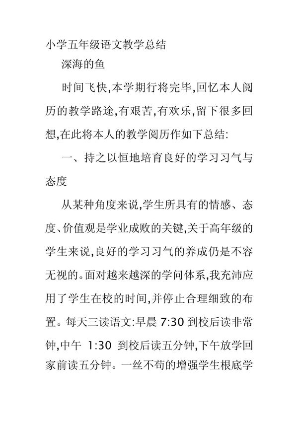 2011年小学五年级语文教学工作总结