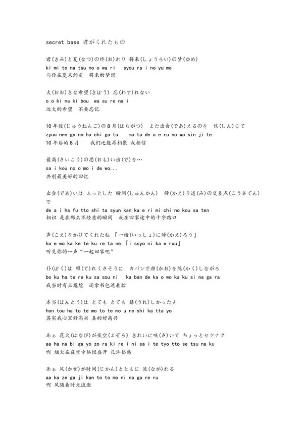 未闻花名secret base 君がくれたもの-中日罗马歌词
