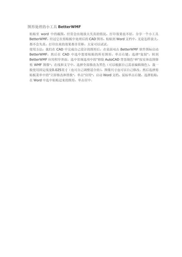 图形处理的小工具BetterWMF