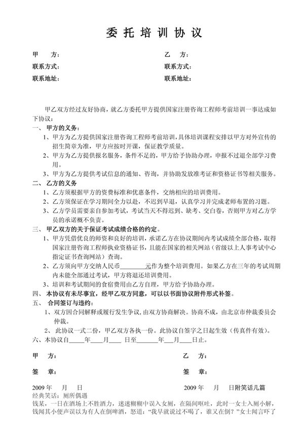 委托培训协议 doc